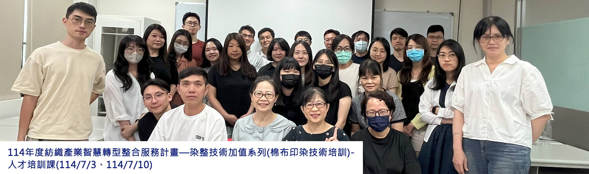 114/7/3~7/10-紡織染整技術與色彩數位化的演進、管控及智慧瑕疵檢測人培課