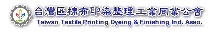 台灣區棉布印染整理工業同業公會Logo
